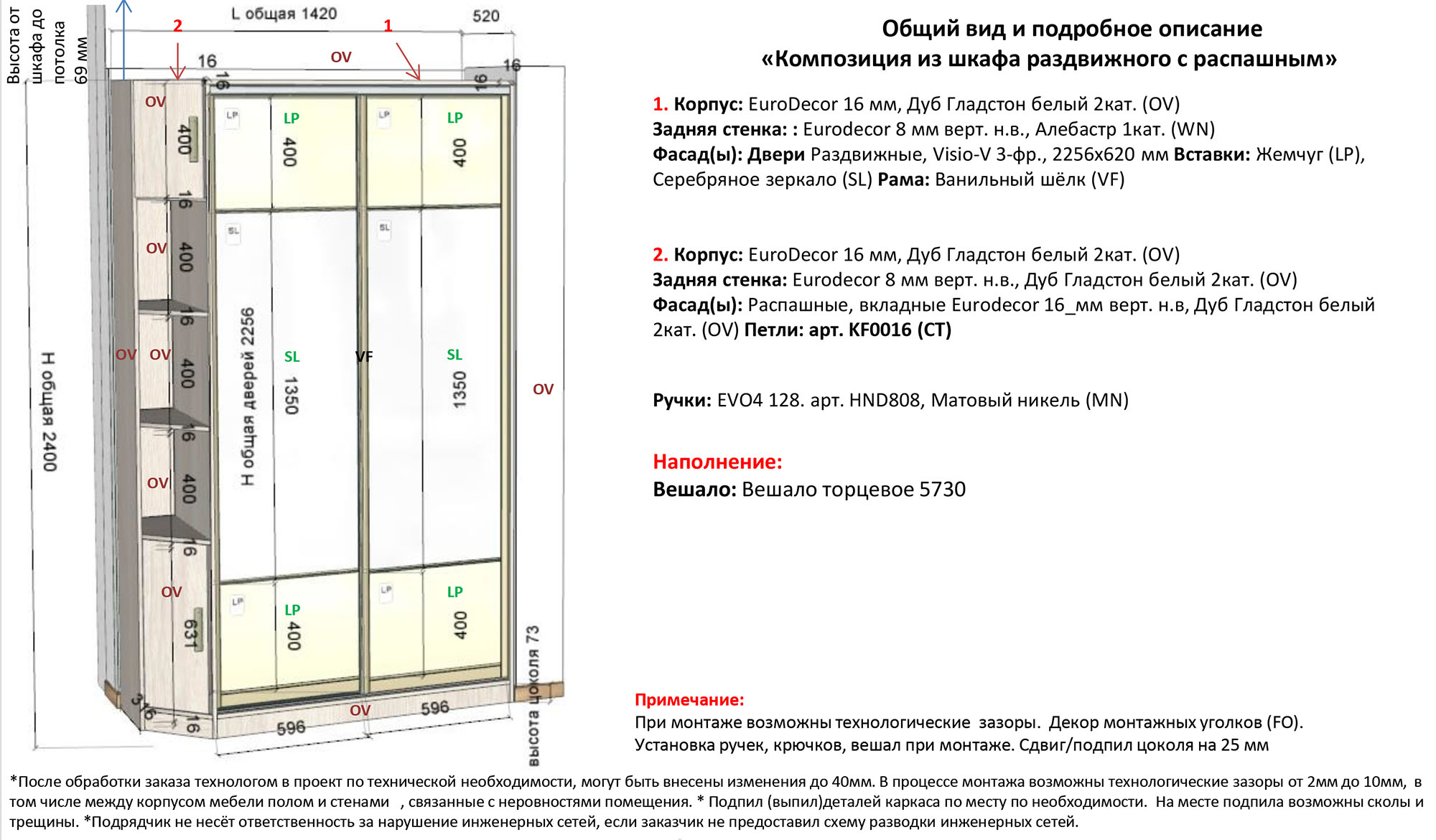 Газлифт на вкладной фасад